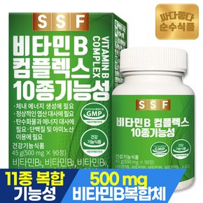 비타민B 콤플렉스 3개월분 (90정) 비타민비 10종기능성