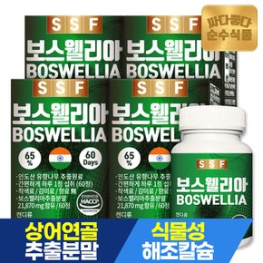 보스웰리아 보스웰릭산65% 8개월분(240정) 콘드로이친 초록입홍합 해조칼슘 마그네슘 비타민디 아연 우슬 울금