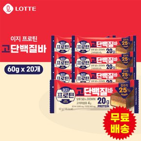 [롯데] 이지프로틴 고단백질바(60gx20개)
