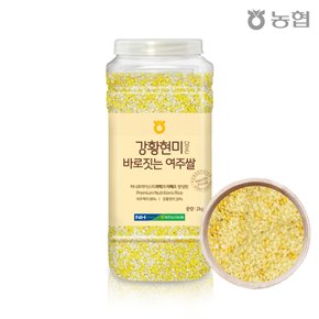 [농협] 바로짓는 여주쌀 진상미에 강황현미 담아 씻어나온쌀 넉넉한 2kg
