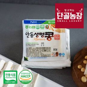 [농협] 안동생명콩 국산콩 현미연두부 80g×15팩