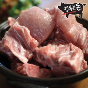 [국내산 냉동]돼지등뼈/감자탕용/등뼈찜용 1kg -당일발송