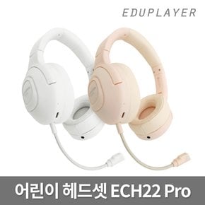 ECH22 Pro 어린이 블루투스 헤드셋 유아 유무선 헤드폰 착탈식마이크