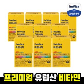 아임비타 멀티비타민 10박스(10개월분)