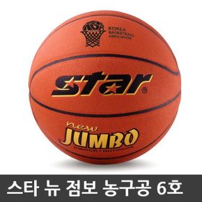 스타 농구공 뉴점보 초등용 KBA 농구용품 6호 BB416