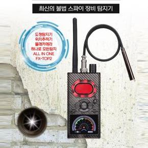 FX-TOP2 도청탐지기 카메라 탐지기 위치추적기 탐지 검사 불법촬영예방카메라감지기 시즌2