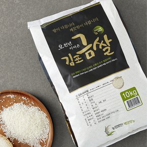 김포금쌀 10kg 추청 2023년