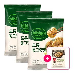 [CJ] 비비고 도톰 동그랑땡560G X 3개 + 곤드레나물밥 1개