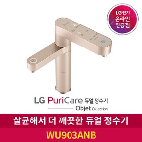 E[공식판매점] LG 퓨리케어 듀얼정수기 오브제컬렉션 WU903ANB 냉온정수기 자가관리