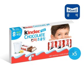 매일 킨더 초콜릿 T8 5각/간식/초콜렛/초콜릿/킨더조이/페레로로쉐