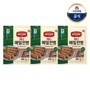 [대림냉동] 애니쿡 미니 메밀전병 1.2kg x3개 고기/김치 /대용량