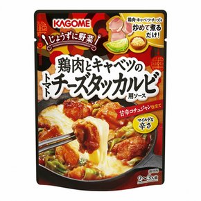 카고메 조즈 야채 (닭고기와 양배추) 토마토 치즈 타카루비 소스 (2~3인분)
