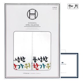 [송월타올] 풍성한 한가위 2매 선물세트(쇼핑백) 기념수건 답례품