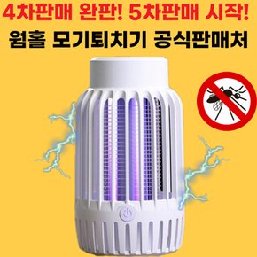 웜홀 모기퇴치기 가정용 휴대용 강력한 UV성능 작지만강하다