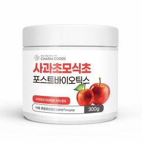 포스트바이오틱스 가루 건강분말 자연발효 사과초모식초 300g/1병