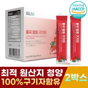 셀스 홍국 발효 구기자 분말 스틱 2g X 30스틱 2박스