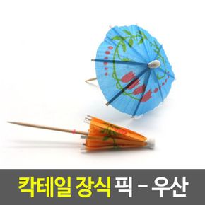 칵테일 장식 우산 데코픽 이쑤시개 X ( 30매입 )