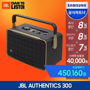 삼성공식파트너 JBL Authentics 300 어센틱300 블루투스스피커 무선 AI