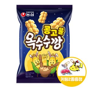 농심 콩고물 옥수수깡 60gx8개(반박스)+키링2종