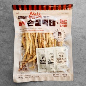 오븐에 두번 구워 찢은 바싹 손질먹태 (105g)