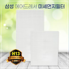 삼성 에어드레서 미세먼지필터 3벌용/5벌용 국산 H13