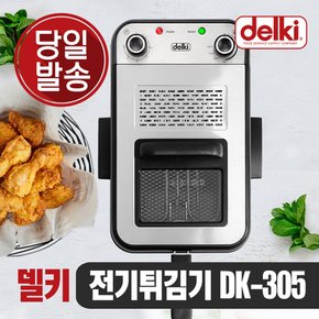 윤식당 치킨 감자 돈까스 가정용 업소용 프리미엄 전기 튀김기 DK-305