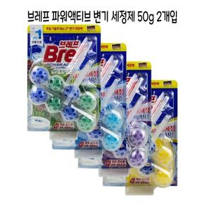 [BF12] 브레프 파워액티브 변기세정제 50g(2개입) - D 변기청소 변기소독 세척제