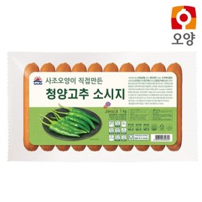 [푸른들마켓][사조]남부 청양고추소세지(냉동)1kg