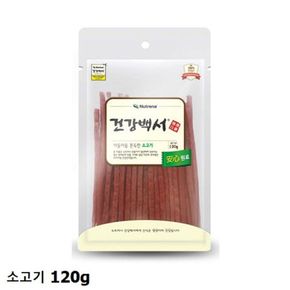 반려동물용품 애견간식 건강백서 야들야들 쫀득한 소고기 1팩 120g 애완용품