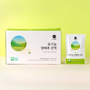 유기농 양배추 진액 즙 20포(1박스)