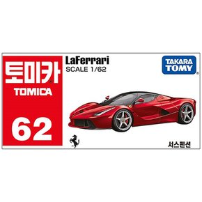 토미카 62 페라리 라페라리 다이캐스트 피규어 자동차 장난감