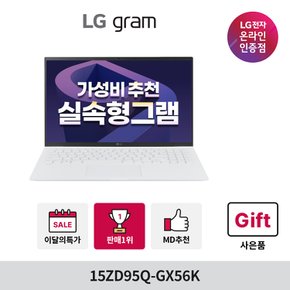 LG그램 15ZD95Q-GX56K 대학생 신학기 추천 i5/16GB/SSD 256GB/15인치 노트북