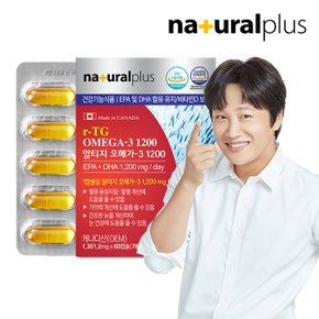 차태현 알티지 오메가3 1200 비타민D 60캡슐 1박스 / 혈행 기억력개선