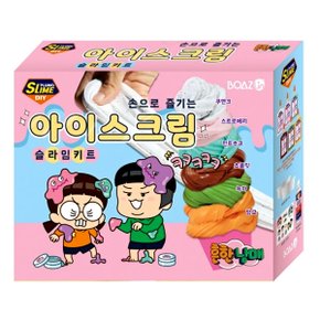 흔한남매 DIY 아이스크림 슬라임키트