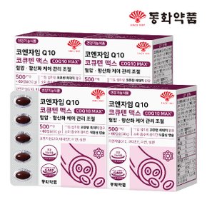 코엔자임Q10 코큐텐 맥스 혈압 항산화 케어 관리 조절 4박스 (240캡슐)