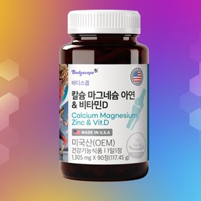 [선물용 쇼핑백] 바디스콥 칼슘 마그네슘 아연&비타민D