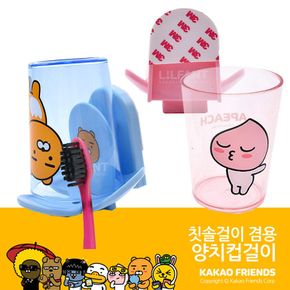 카카오친구들 칫솔걸이 겸용 양치컵걸이세트