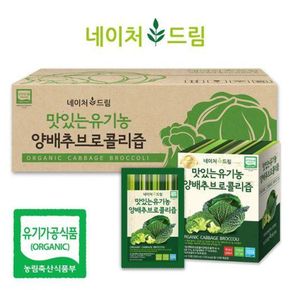 네이처드림 맛있는 유기농 양배추 브로콜리즙 100포(실속포장)..[26722138]