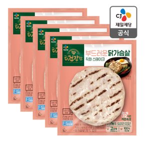 [CJ직배송] 더건강한 닭가슴살 직화 스테이크100Gx5개