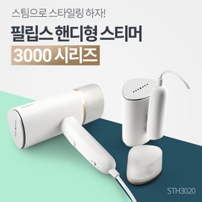 핸디형 스팀다리미 STH3020/빠른다림질/휴대용이