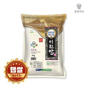 [2023햅쌀]특등급 임금님표 이천쌀 알찬미 4kg
