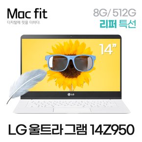 [업그레이드 리퍼] LG그램 14Z950 14인치 I5-5세대 8G/512G 윈10