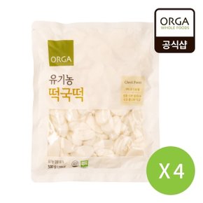 [올가]유기농 떡국떡 500g X 4봉