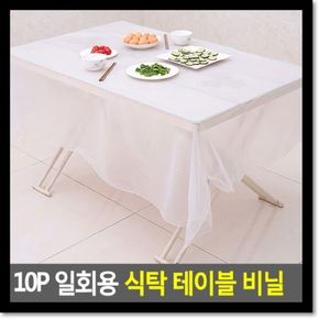 10P 일회용 식탁 테이블 비닐