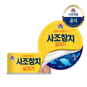 사조 살코기참치 250gX18캔 /통조림/반찬/찌개