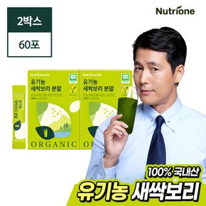 100% 유기농 새싹보리 분말 2박스(2개월분)
