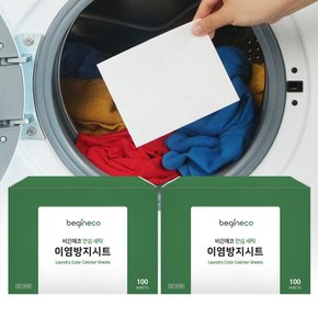 비긴에코 안심세탁 이염방지시트 100매입 2박스 (총200매)