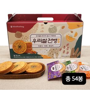 신화당제과 우리쌀 전병 3가지맛 3박스X선물세트3개(총54봉)[33529940].
