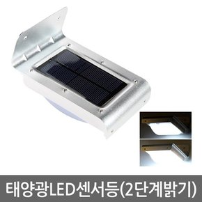 태양광 LED 센서등 2단계밝기_실버/LED조명 태양열 야외조명 가로등 투광등 정원등 야외등