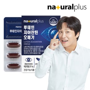 차태현 루테인 지아잔틴 오메가3 30캡슐 1박스 / 빌베리 비타민B 비타민E 아연